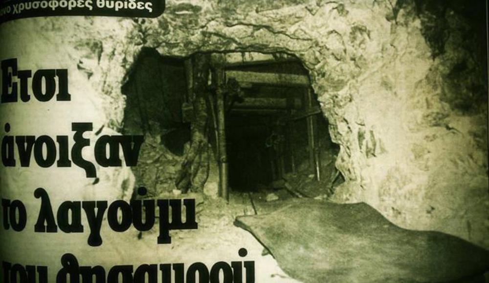 Διάρρηξη - ριφιφί του αιώνα - Τράπεζα Εργασίας - Αθήνα - 21 Δεκεμβρίου 1992