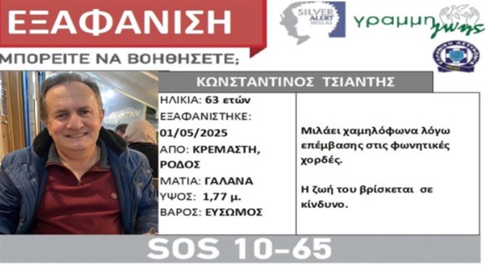 Εξαφάνιση Ρόδος - Δολοφονία Εξαφάνιση Ρόδος - Δολοφονία