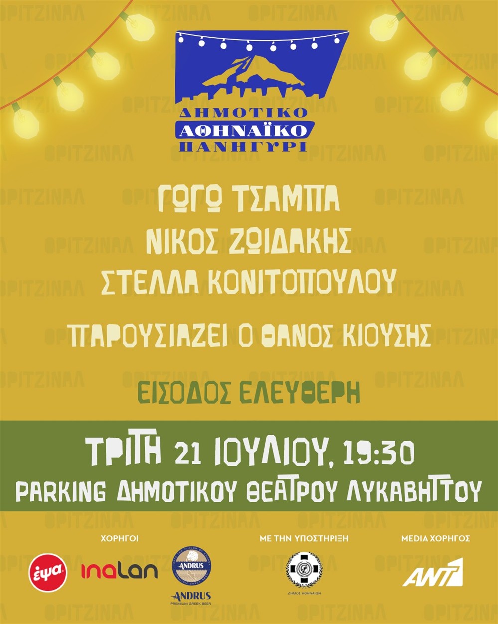 Δημοτικό Αθηναϊκό Πανηγύρι Δημοτικό Αθηναϊκό Πανηγύρι