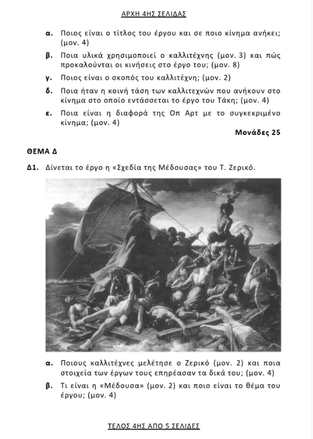 επαλ - συγχρονη τεχνη