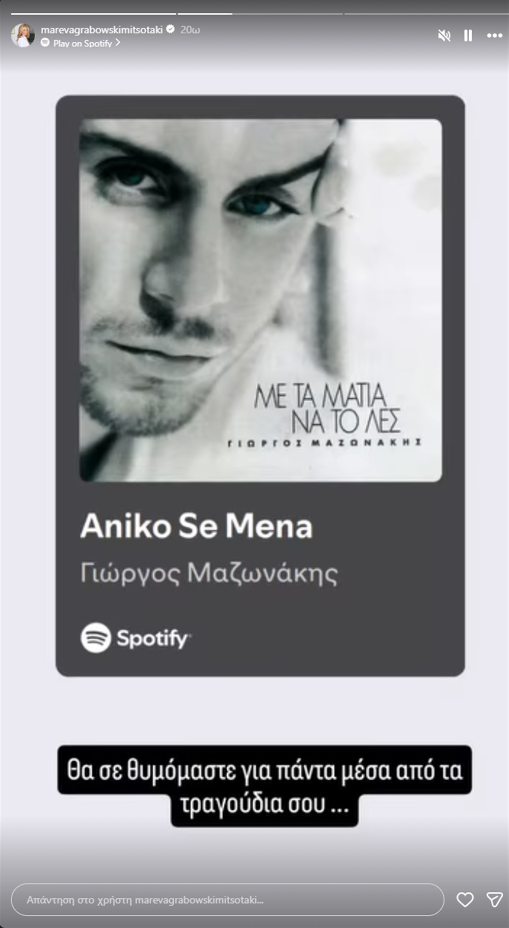 μαρεβα-μαζωνακης