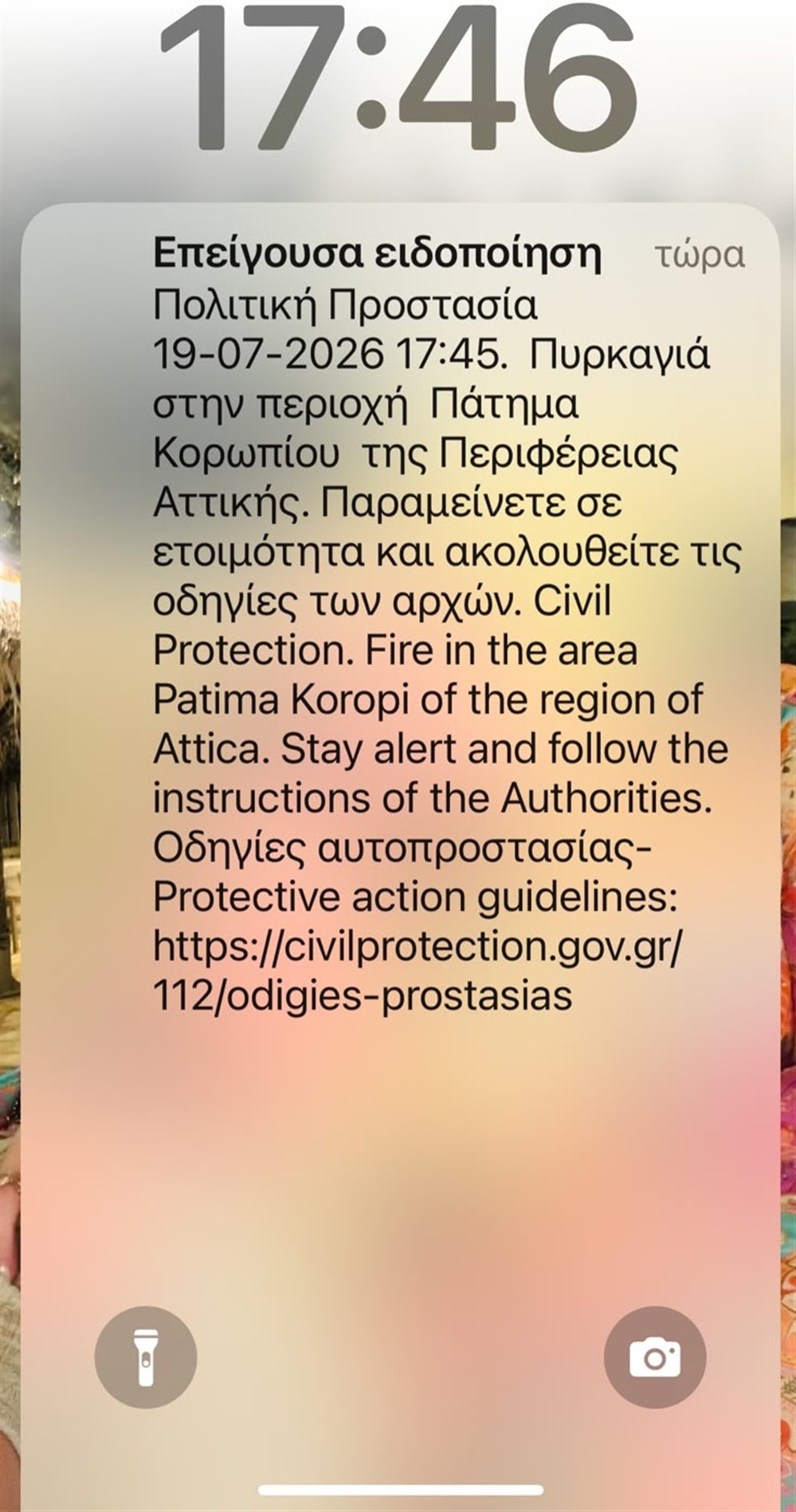 φωτια - κορωπι φωτια - κορωπι