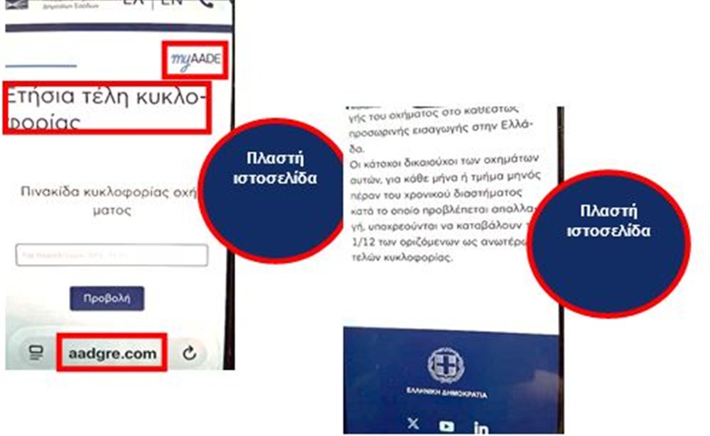 Απάτη - ΑΑΔΕ Απάτη - ΑΑΔΕ