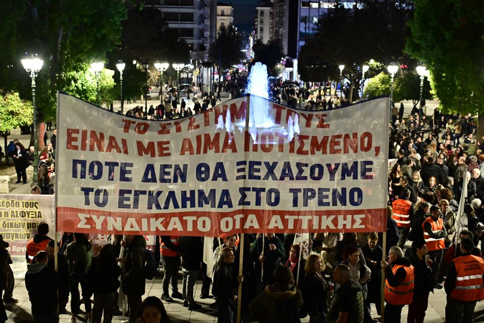 Σύνταγμα - Τέμπη