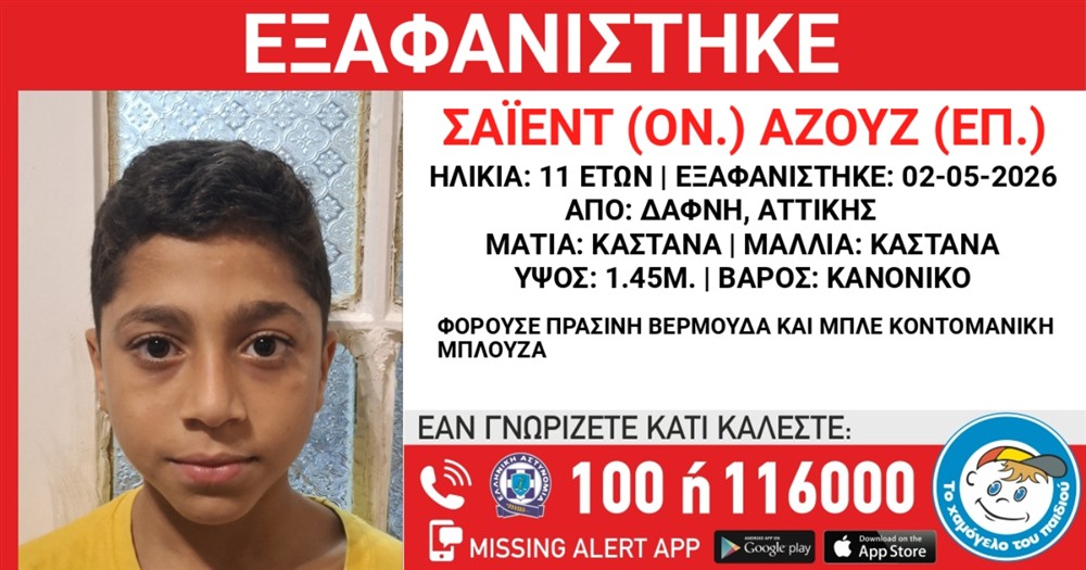 Σαιεντ Αζουζ