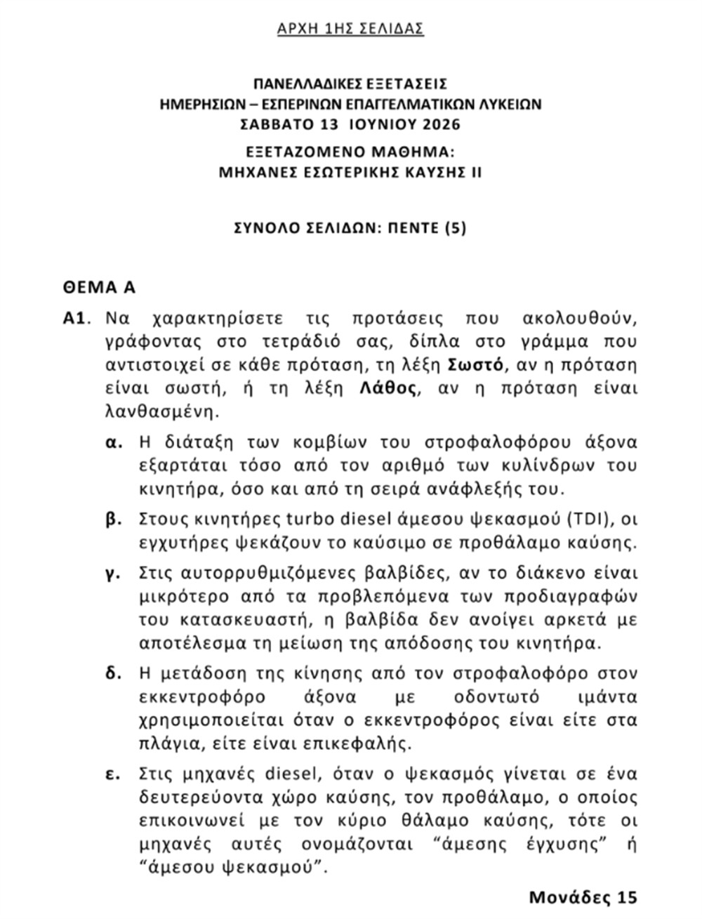Πανελλήνιες - Θέματα Πανελλήνιες - Θέματα