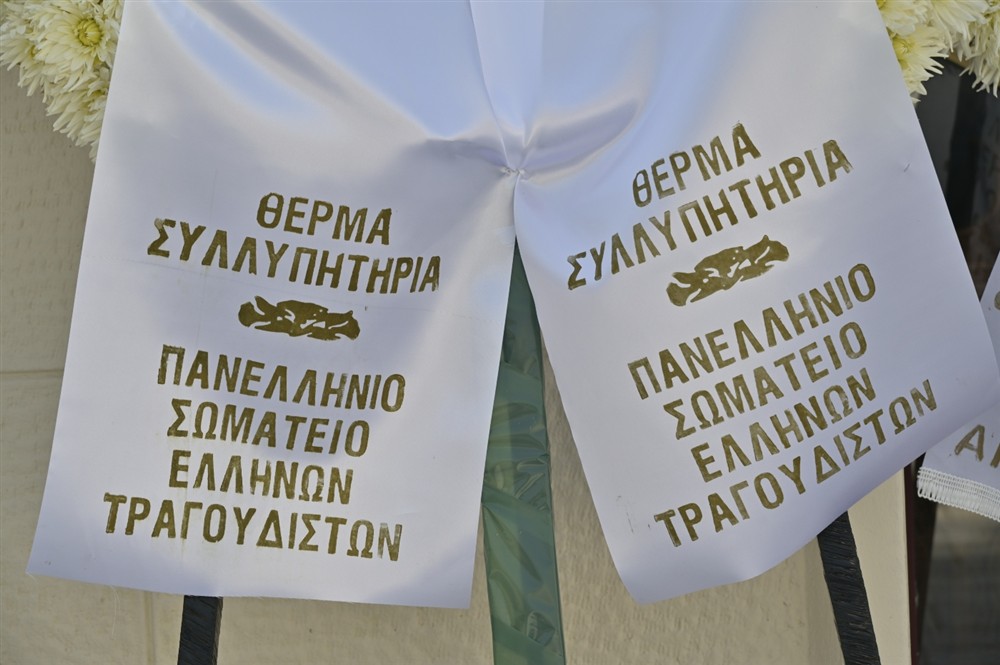 Δημήτρης - Κόκοτας - κηδεία Δημήτρης - Κόκοτας - κηδεία