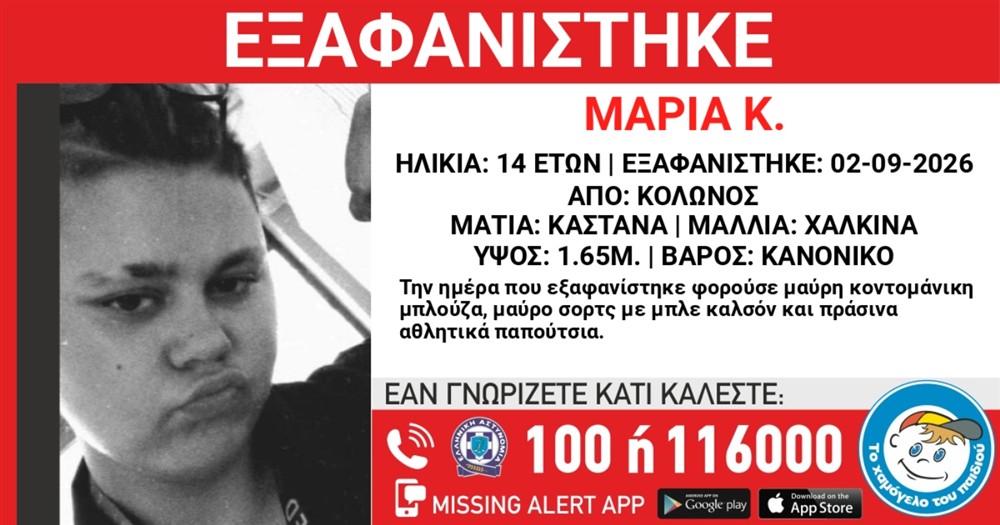 missing - alert missing - alert