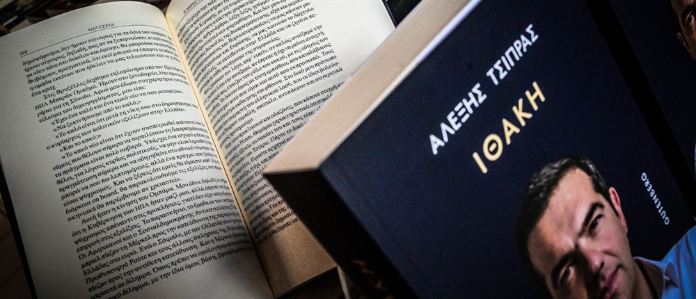 Τσίπρας Τσίπρας