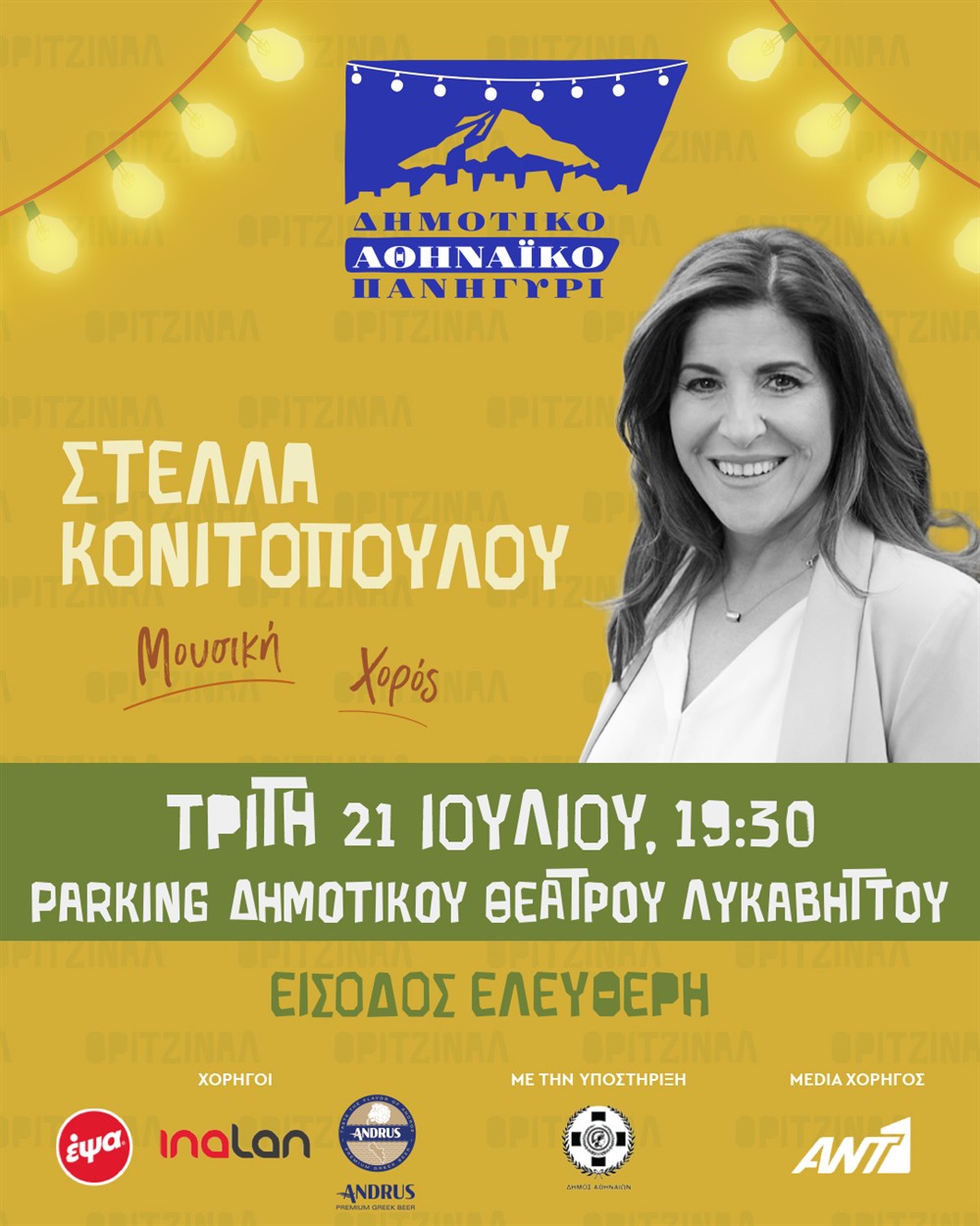 Δημοτικό Αθηναϊκό Πανηγύρι Δημοτικό Αθηναϊκό Πανηγύρι