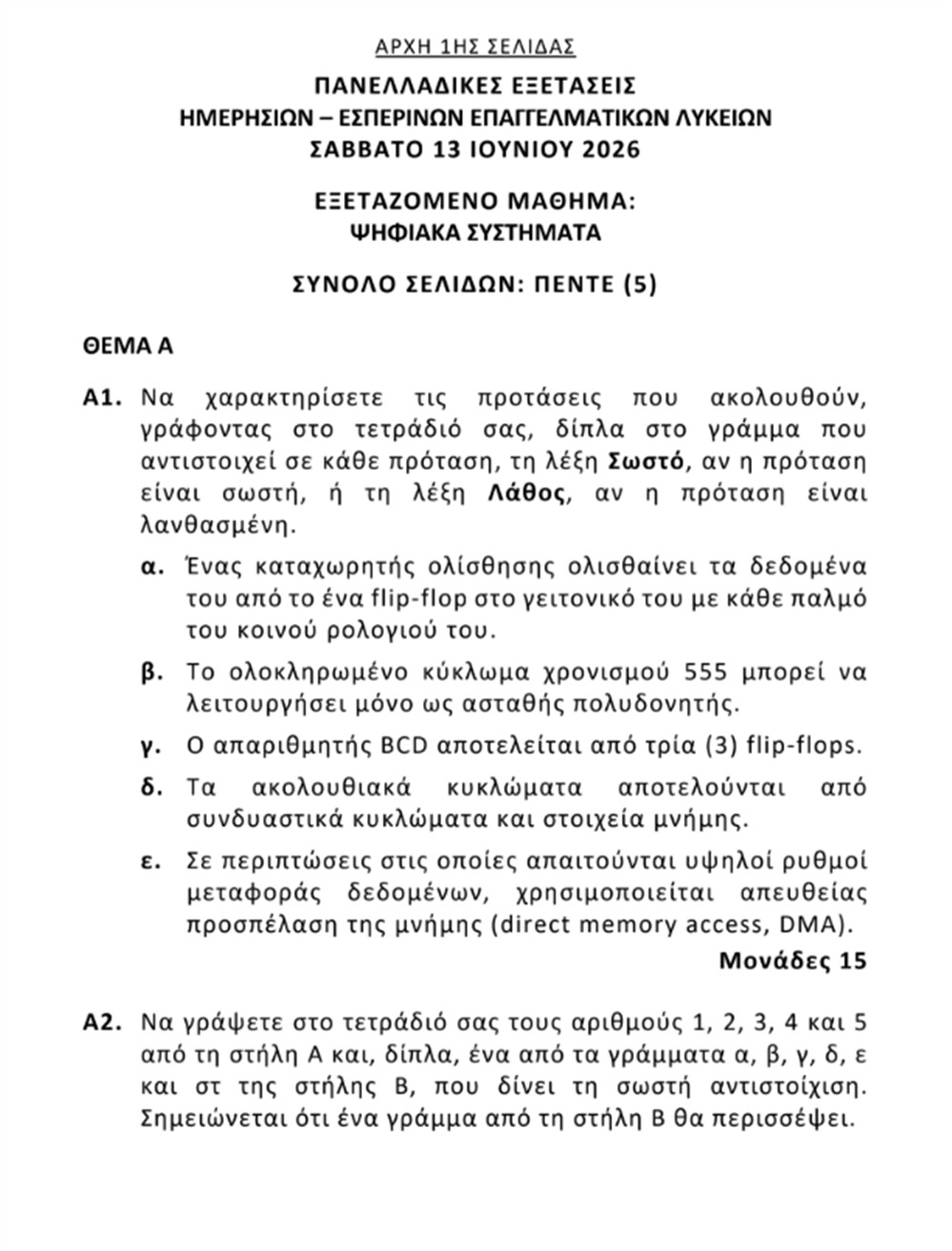 Πανελλήνιες - Θέματα Πανελλήνιες - Θέματα