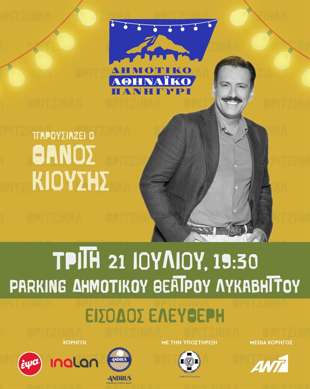 Δημοτικό Αθηναϊκό Πανηγύρι Δημοτικό Αθηναϊκό Πανηγύρι