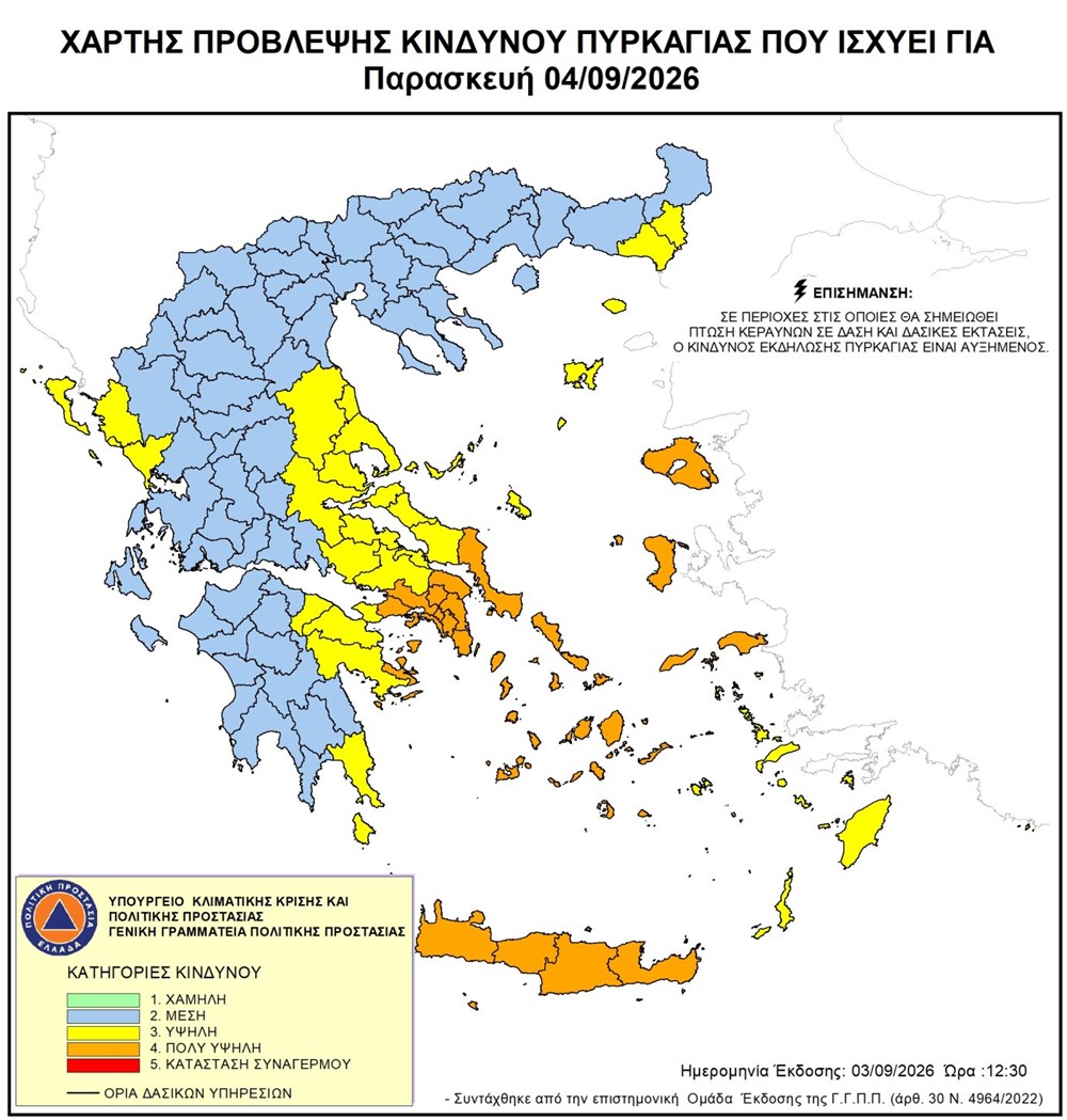 χαρτης προβλεψης κινδυνου - 04 σεπτεμβριου