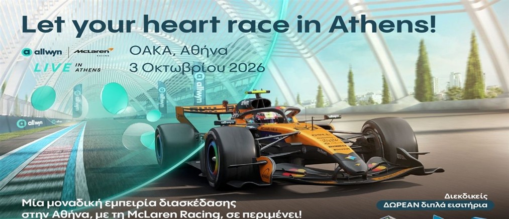 Η Allwyn φέρνει στην Αθήνα το πρώτο Allwyn x McLaren Racing Live