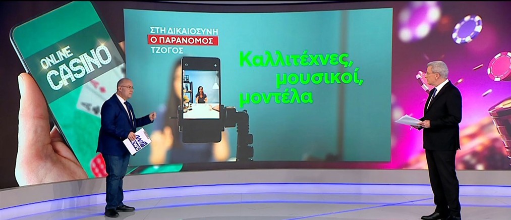 Μήνυση της Επιτροπής Παιγνίων σε 18 influencers για διαφήμιση παράνομου τζόγου