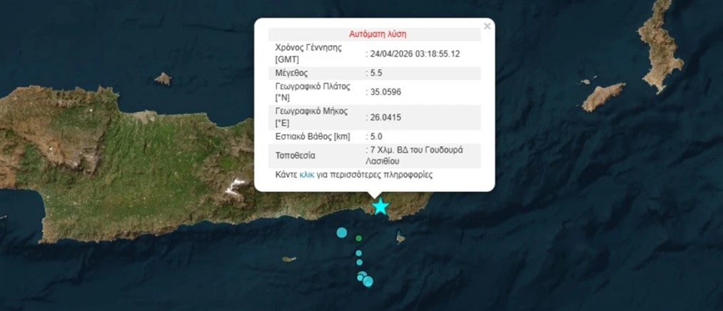 Λασίθι: Αναστάτωση προκάλεσε η σεισμική δόνηση - Δεν υπάρχουν αναφορές για ζημιές