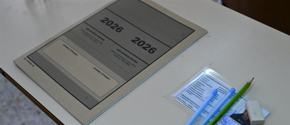 Πανελλαδικές 2026: Σε Λατινικά, Χημεία και Πληροφορική θα διαγωνιστούν οι υποψήφιοι των Γενικών Λυκείων