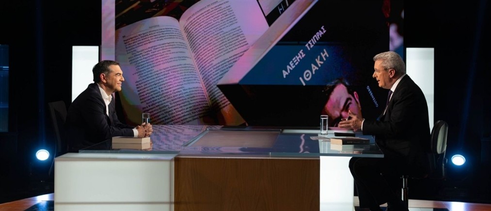 Αλέξης Τσίπρας στο Ενώπιος Ενωπίω: Το βιβλίο "Ιθάκη", γράφτηκε για να κλείσει ένα χρέος