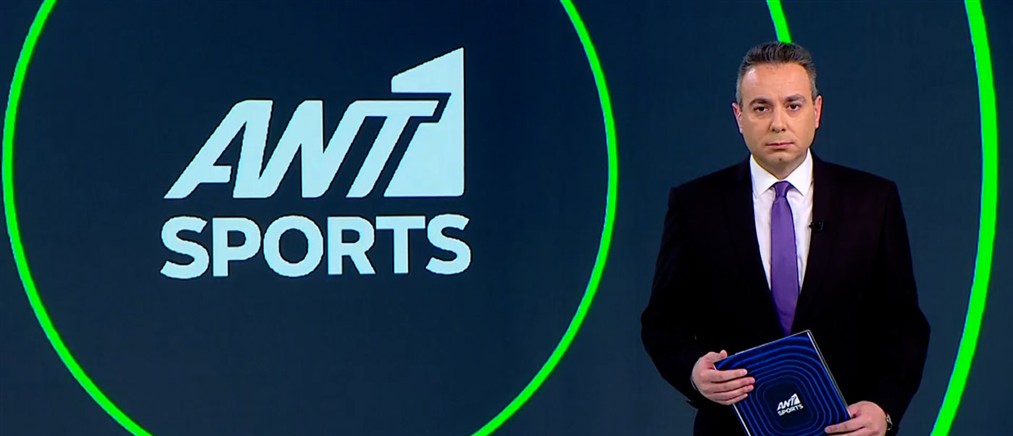 ΑNT1 Sports: Αθλητική βραδιά με μεγάλο ενδιαφέρον