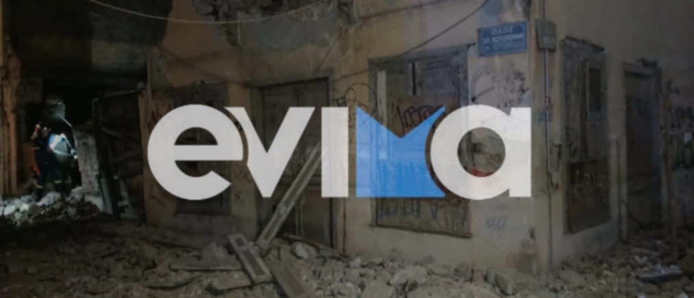 Χαλκίδα: Κατέρρευσε παλιό σπίτι στο κέντρο της πόλης (βίντεο)