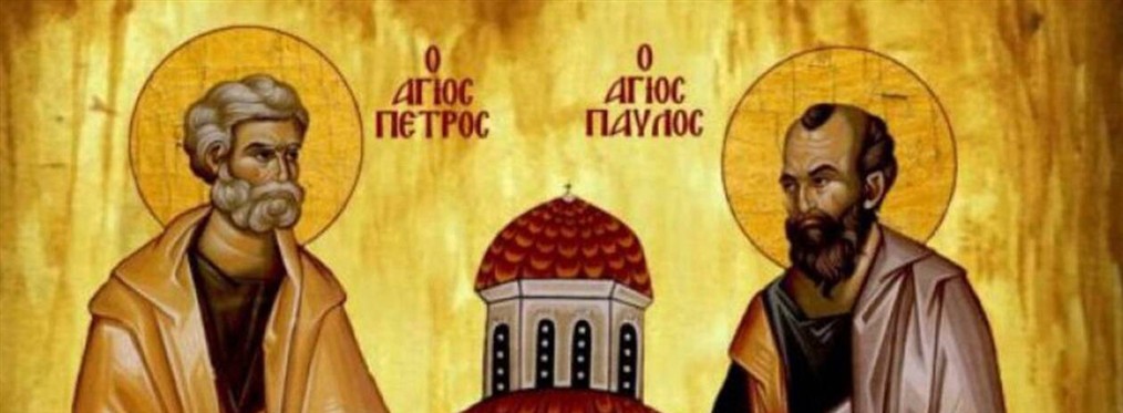 Πέτρος και Παύλος: Ο βίος και το έργο των πρωτοκορυφαίων Αποστόλων