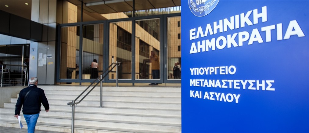 Υπουργείο Μετανάστευσης: Ελλάδα-ΗΠΑ ενισχύουν τη συνεργασία τους για τη διαχείριση του μεταναστευτικού