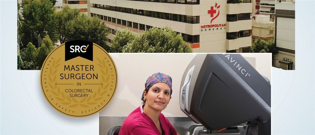 Νέα διεθνής διάκριση για τη δρ Θάλεια Πετροπούλου, Διευθύντρια Xειρουργό του Metropolitan General