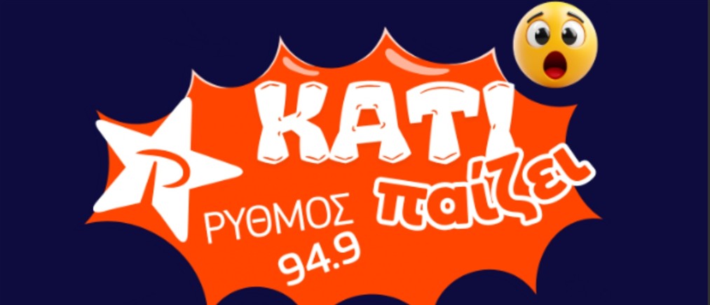 Ο STAN έφερε τον απόλυτο νησιώτικο αέρα στο 5ο «Κάτι Παίζει» powered by ΔΕΗ του ΡΥΘΜΟΥ 94.9!