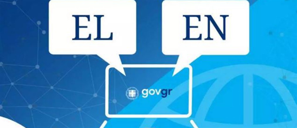 Παπαστεργίου για τα 6 χρόνια του gov.gr: Η μεγαλύτερη αλλαγή είναι η αλλαγή νοοτροπίας