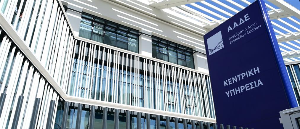 ΑΑΔΕ: Επικαιροποιείται ο κατάλογος των αποζημιώσεων, επιδομάτων, ασφαλίστρων και λοιπών βοηθημάτων