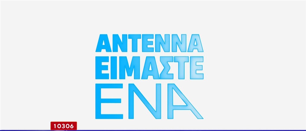 Ο Όμιλος ΑΝΤ1 στηρίζει τους υποψηφίους των Πανελλαδικών Εξετάσεων: Η αξία σου δεν μετριέται σε βαθμούς