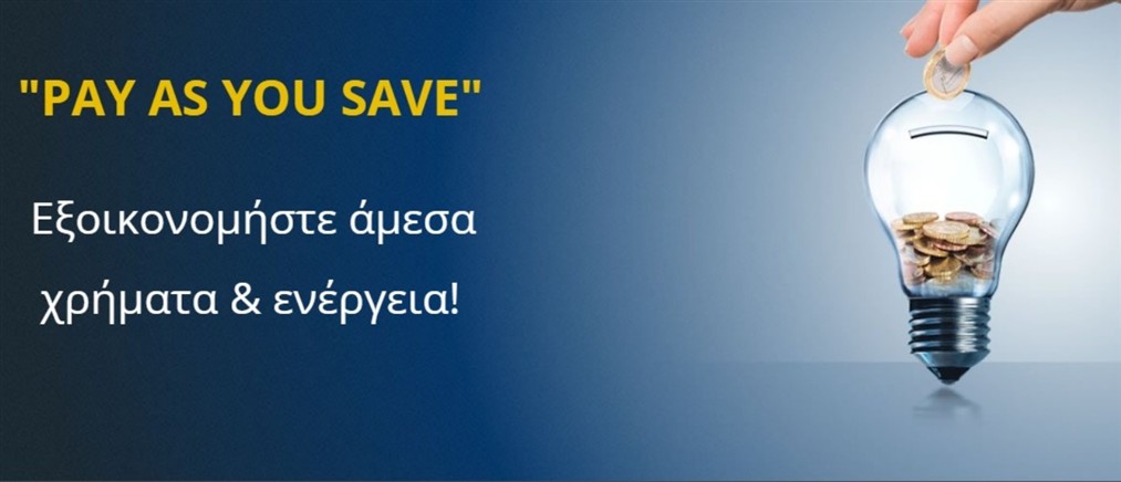 Φωτίστε την επιχείρησή σας χωρίς αρχικό κεφάλαιο με την GlobiLED