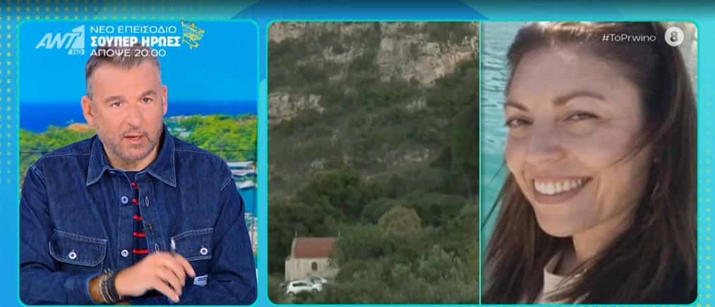 Ο γιος της 43χρονης αγνοούμενης από το Ηράκλειο στο "Πρωινό": Άφησε σημείωμα ότι θα πάει μια βόλτα και εξαφανίστηκε