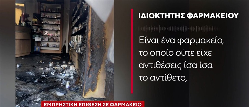 Στόχος εμπρηστών φαρμακείο στην Αρκαδία - Η μαρτυρία του ιδιοκτήτη, στον ΑΝΤ1