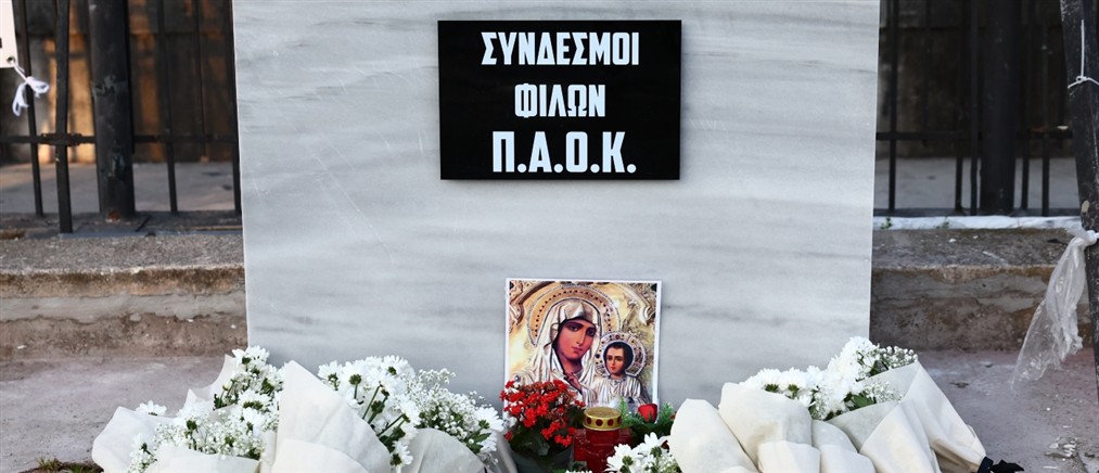 ΠΑΟΚ - Λεβαδειακός: Φόρο τιμής για τον αδικοχαμένο 20χρονο φίλαθλο απέδωσαν οι δύο ομάδες