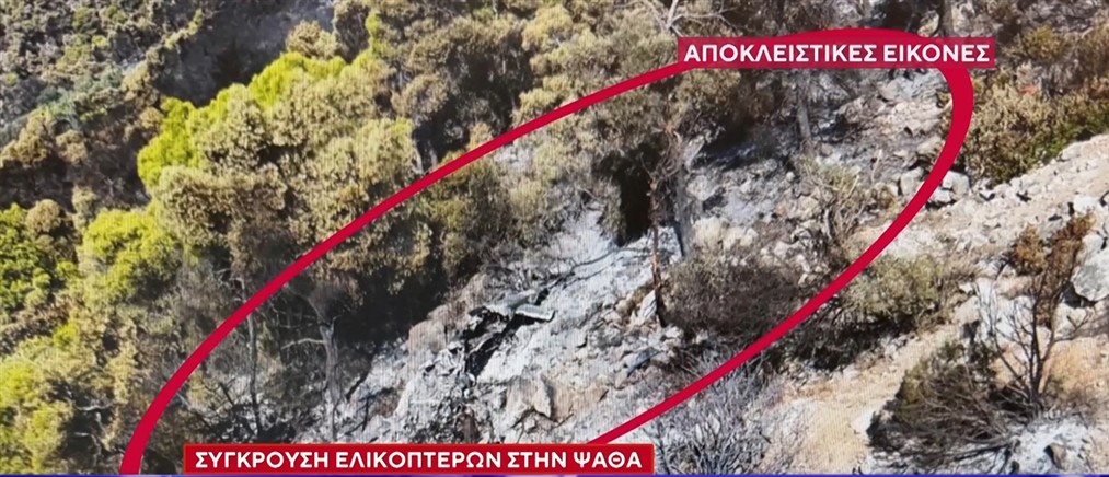 Σύγκρουση ελικοπτέρων στην Ψάθα: Νέα αυτοψία της ΕΛ.ΑΣ. στον τόπο της τραγωδίας