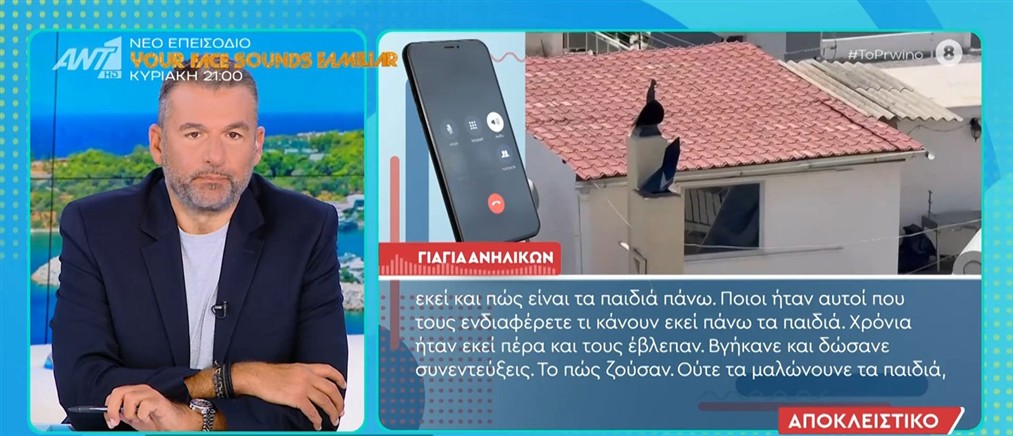 Περιστέρι: Ανήλικα παιδιά ζούσαν σε σπίτι γεμάτο ακαθαρσίες - Ποινή φυλάκισης στους γονείς τους