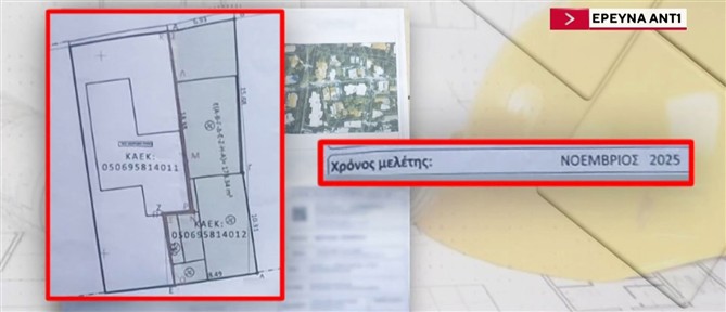 Σκάνδαλο Πολεοδομίας: Πολίτες καταγγέλουν στον ΑΝΤ1 τον τρόπο δράσης του κυκλώματος