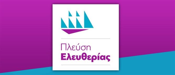 Πρώην εθελοντής της "Πλεύσης Ελευθερίας" καταγγέλει απλήρωτους μισθούς και εργασιακό μπούλινγκ (βίντεο)