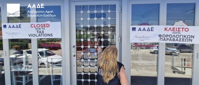 ΑΑΔΕ: Σαρωτικοί έλεγχοι στην Ανατολική Αττική – 1 στις 2 επιχειρήσεις πιάστηκαν να φοροδιαφεύγουν το τριήμερο