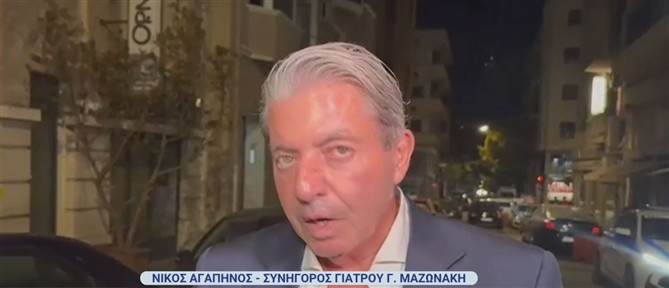 Νίκος Αγαπηνός - Συνήγορος ιατρου Μαζωνάκη : Ο θάνατος του Γιώργου είναι ένα πολύ συγκυριακό γεγονός