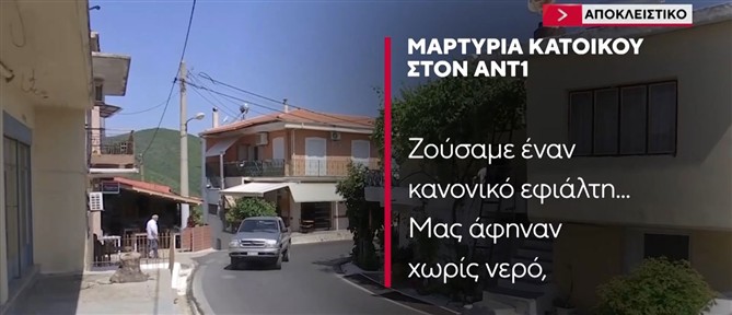 Κύκλωμα Εμπρηστών: Αποκαλυπτικές μαρτυρίες στον ΑΝΤ1 - Ζούσαμε με τον φόβο μήπως καεί το σπίτι μας ή οι καλλιέργειές μας