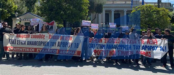 Ένταση έξω από το Μέγαρο Μαξίμου μεταξύ φοιτητών και αστυνομίας