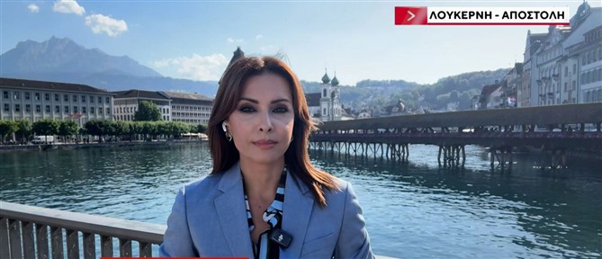 O ANT1 στη Λουκέρνη: "Μυστήριο" ποιοι θα κάτσουν στο τραπέζι - Ασαφείς οι όροι της συμφωνίας