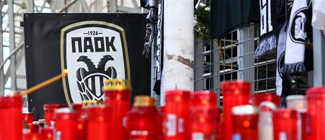 Σήμερα και αύριο το τελευταίο αντίο στους επτά οπαδούς του ΠΑΟΚ