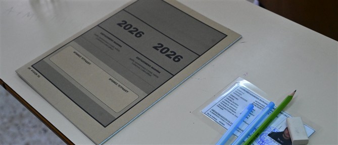 Πανελλαδικές 2026: Σε Λατινικά, Χημεία και Πληροφορική θα διαγωνιστούν οι υποψήφιοι των Γενικών Λυκείων