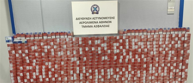Αλλοδαπός επιχείρησε να περάσει "χιλιάδες πακέτα" λαθραίων τσιγάρων στο Αεροδρόμιο