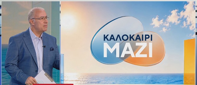 Νίκος Ρογκάκος για "Καλοκαίρι μαζί": Σκοπός μας είναι ένας...να έχουμε τον κόσμο πάντα ενημερωμένο και πάντα μέσα στην επικαιρότητα