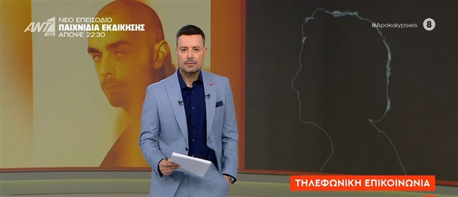 Αιγιάλεια: Η γιαγιά του 26χρονου στις "Αποκαλύψεις" - Τον πήρε η μητέρα του να έρθει γιατί είχε προβλήματα με τον Ιταλό