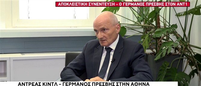 Ο Γερμανός Πρέσβης στον ΑΝΤ1 - Αποκλειστική συνέντευξη στην Μαρία Σαράφογλου
